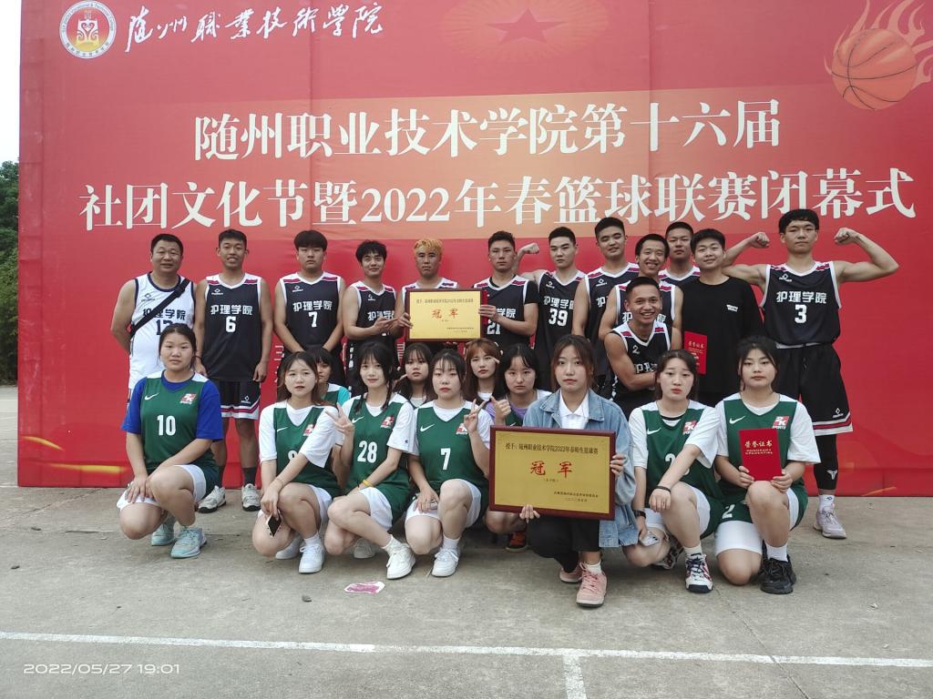 恭喜星空XK体育在2022年春篮球联赛中夺得男女双冠军